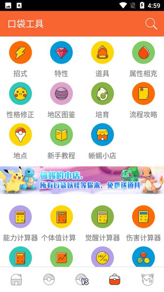 口袋图鉴Pokedex