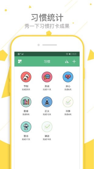 爱时间app