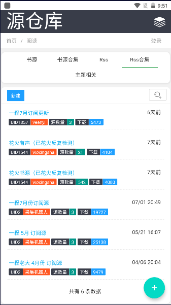 源仓库app