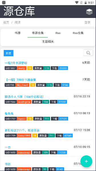 源仓库app