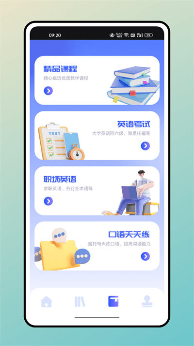 口袋英语app