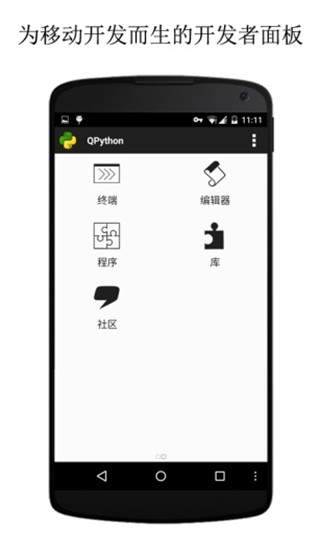 QPython3中文版