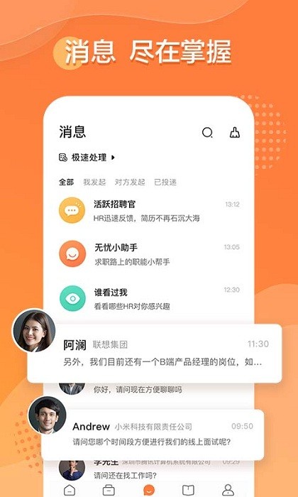 前程无忧app