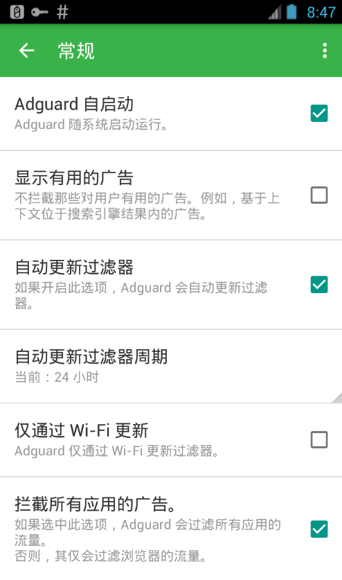 AdGuard解锁高级订阅版