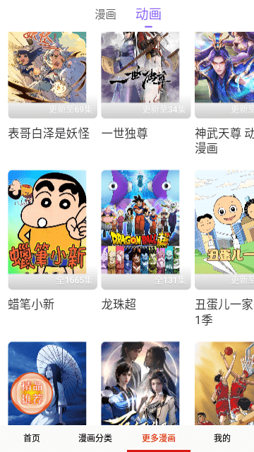 漫画聚合源无广告纯净版