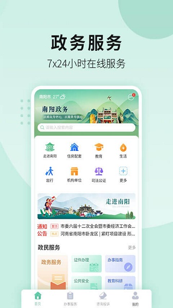 宛快办app