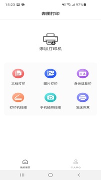 奔图打印app