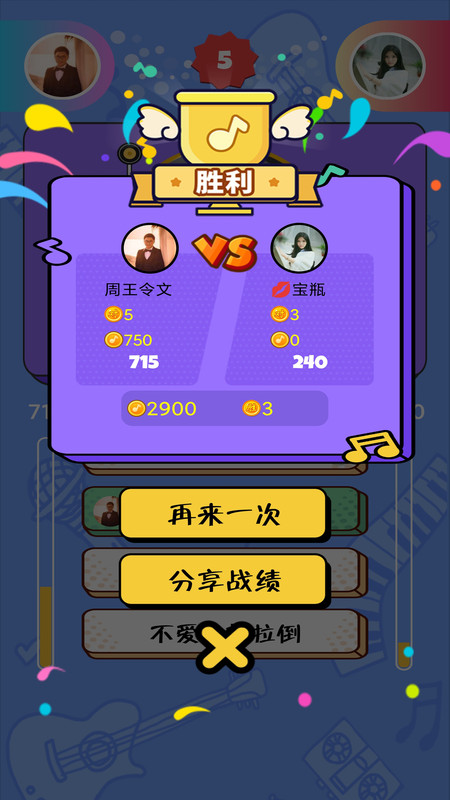 点点猜歌app