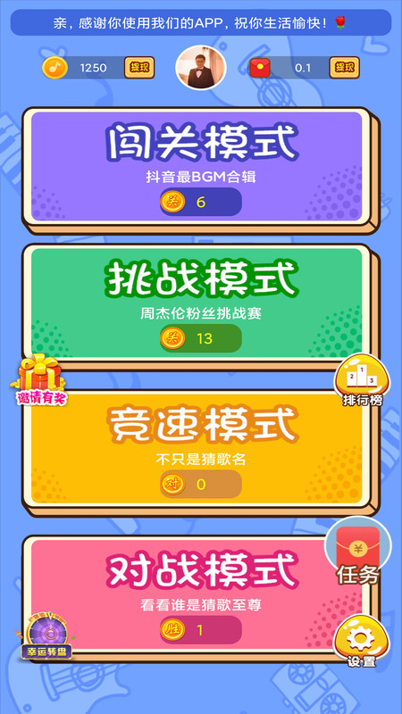 点点猜歌app