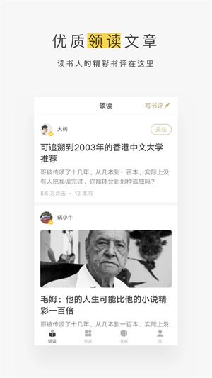 网易蜗牛读书水墨版