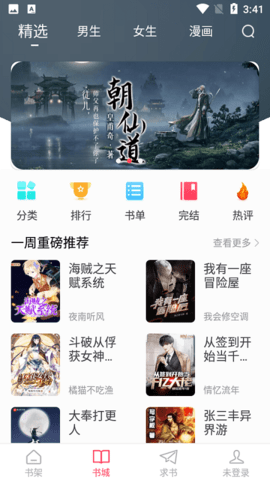 小小追书app