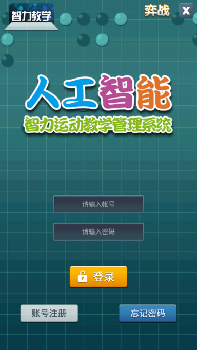 智力教学app