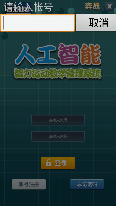 智力教学app