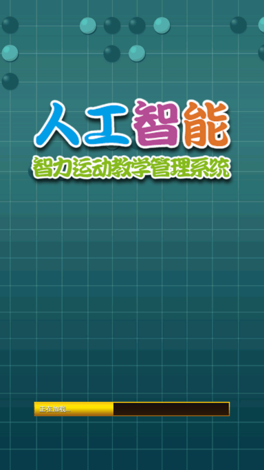 智力教学app