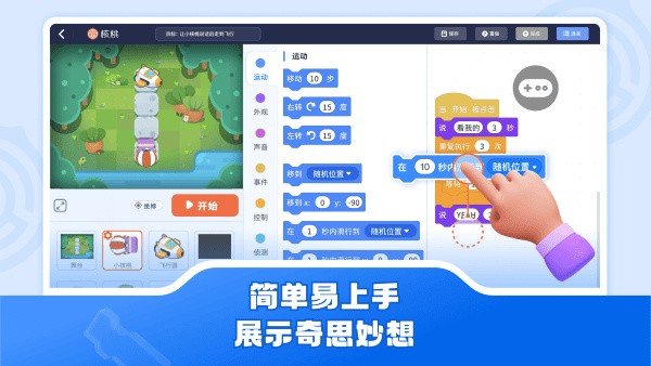 核桃软硬件编程app