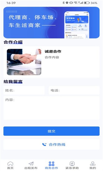 云予停车app