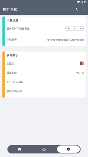 软件仓库app