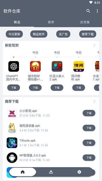 软件仓库app