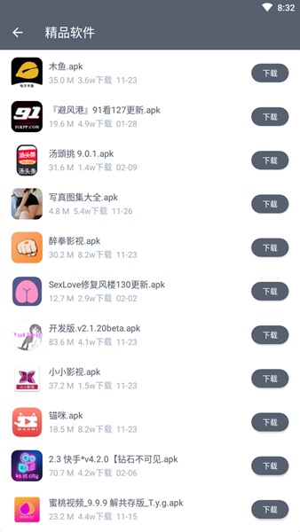 软件仓库app