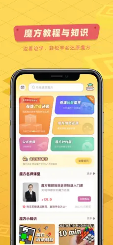 魔方还原器app