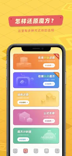 魔方还原器app