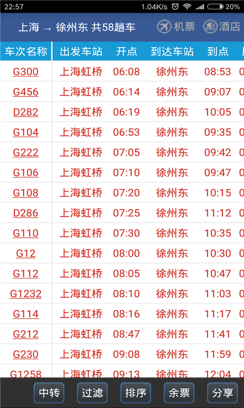 路路通安卓版