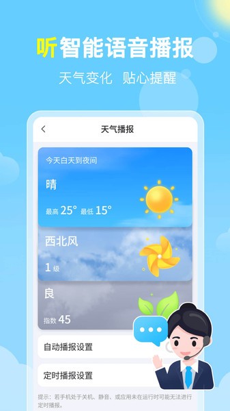 晓雨天气app