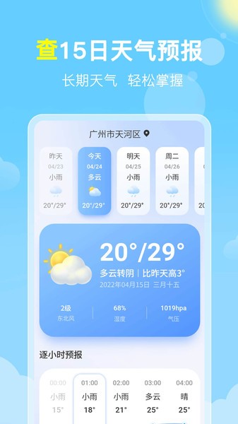 晓雨天气app