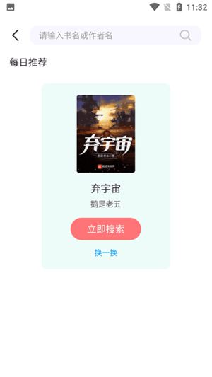 萤光阅读app