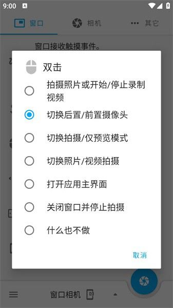 窗口相机app