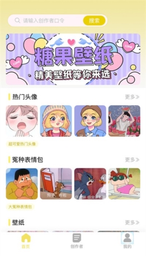 糖果壁纸app