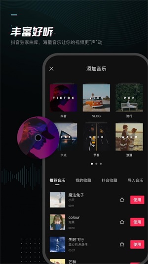 剪映app6.2