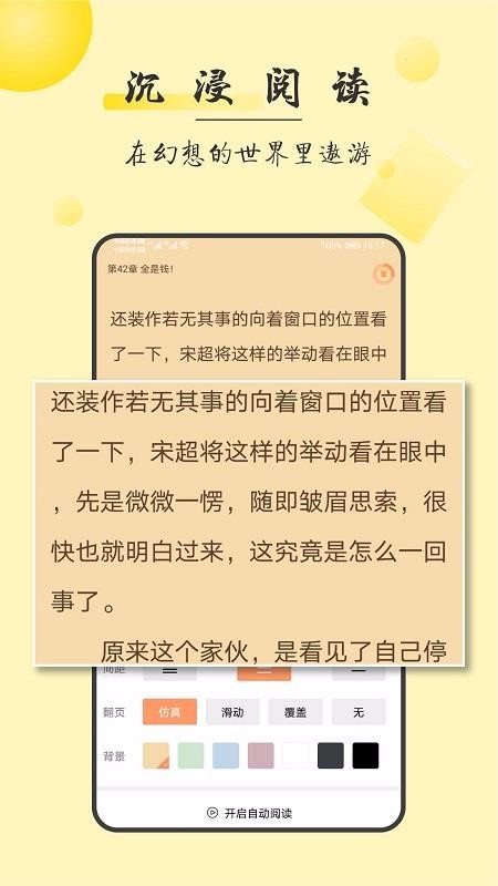 枕边阅读app