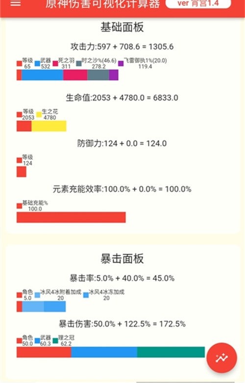 原神伤害计算器手机版