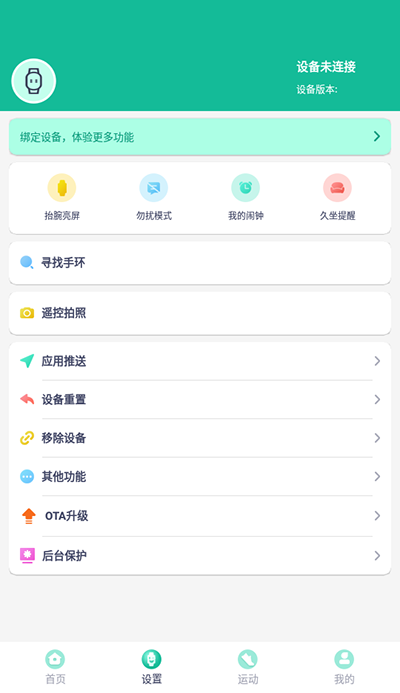 fitpro手环app