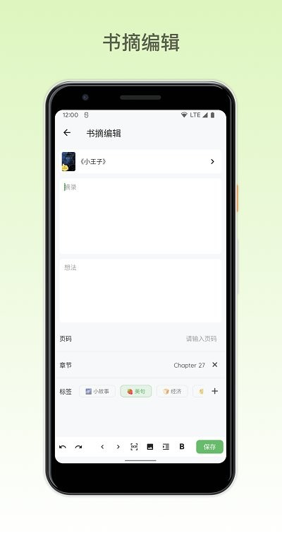 纸间书摘app