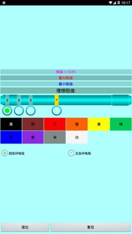 色环电阻查询器软件手机版