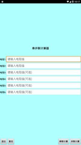 色环电阻查询器软件手机版