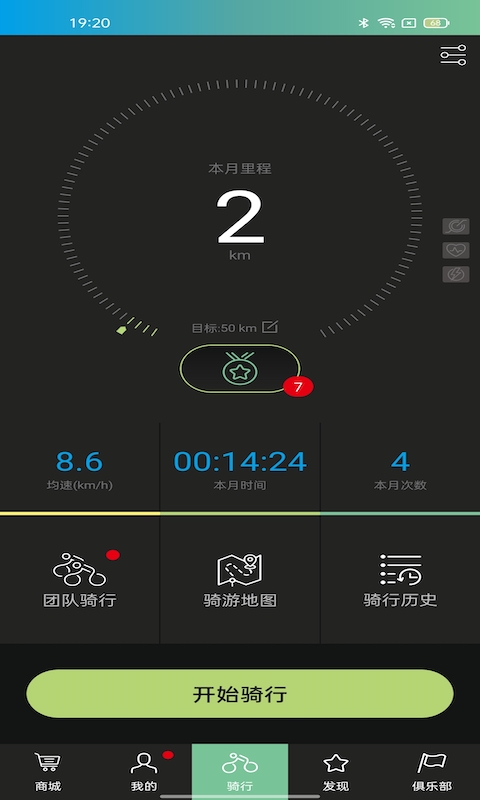 捷安特骑行APP