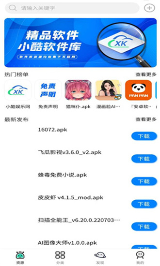 小酷软件库app