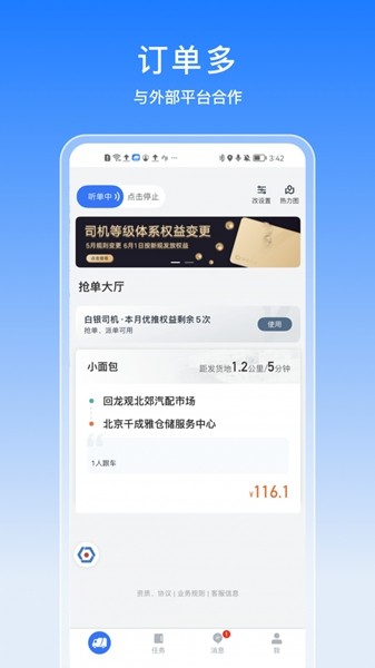 途八方货运司机版app