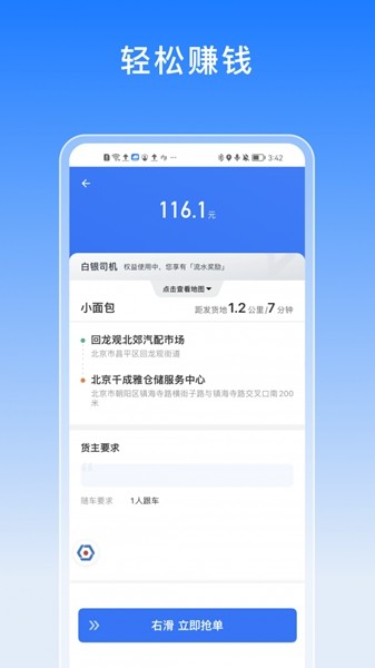 途八方货运司机版app