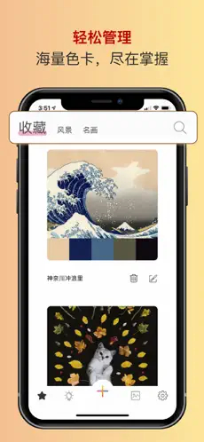 色采配色助手app