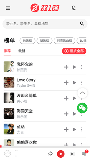 zz123音乐app