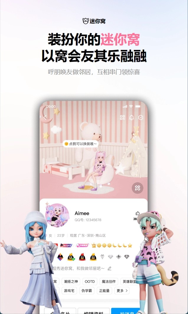 腾讯qqv9.0.0