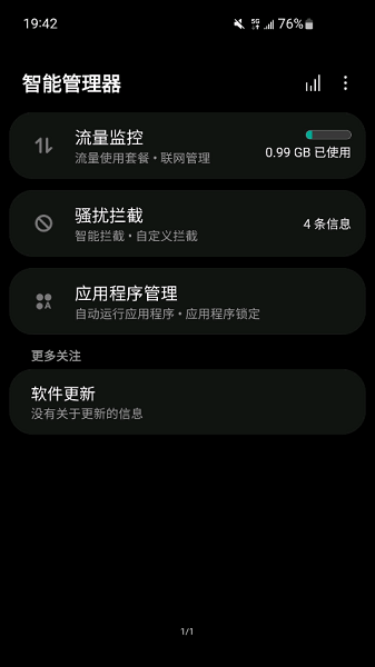 三星智能管理器app