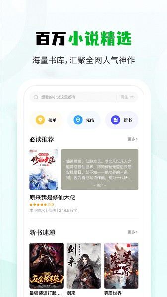 小书森阅读app正版