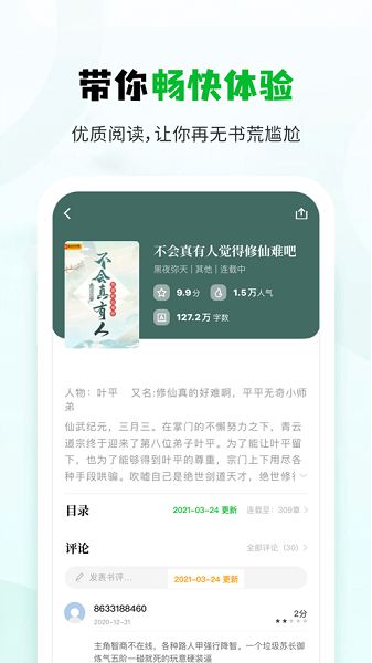 小书森阅读app正版