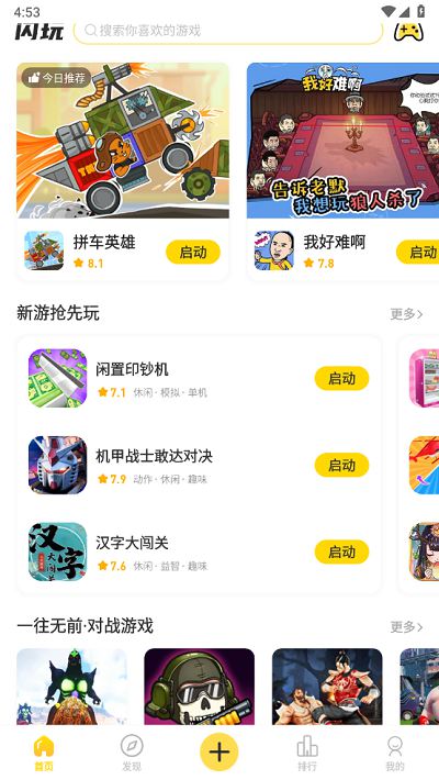 闪玩助手app