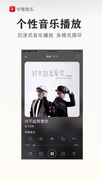 华莺音乐2.1.12